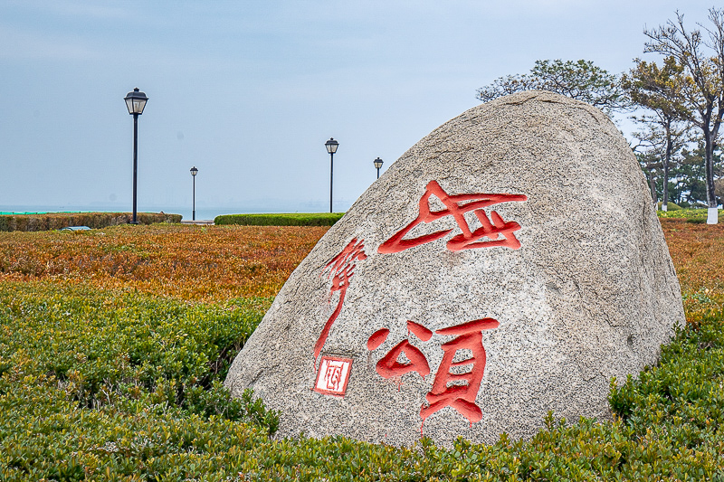 威海包车旅游好吗知乎推荐(山东德州地震对威海旅游有影响吗知乎)